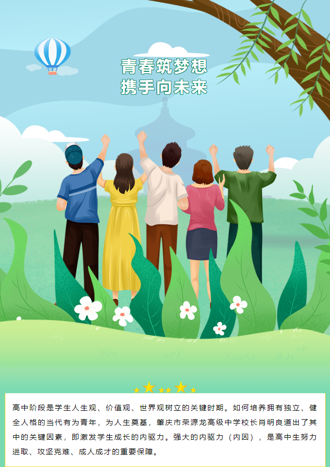 高中阶段要成才，这些很关键！肇庆这位校长有话说