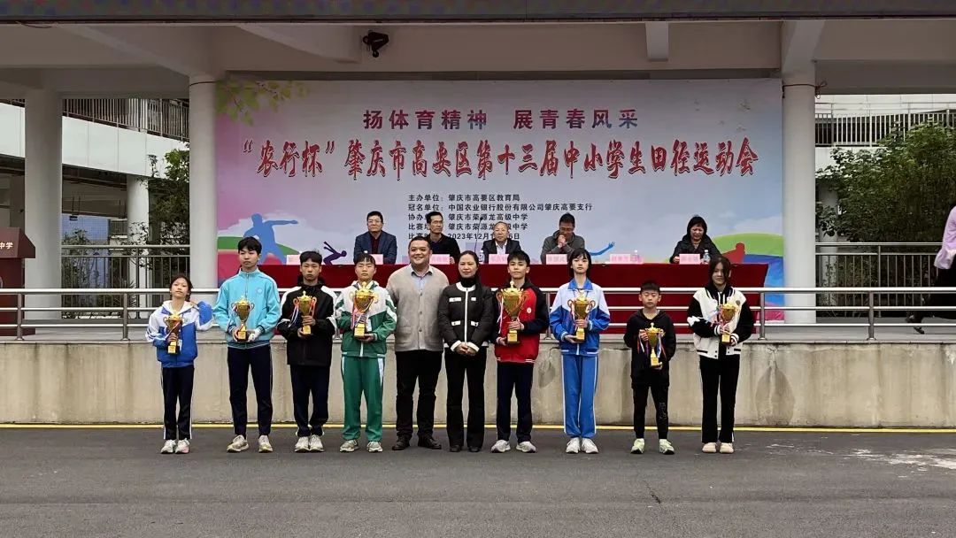 祝贺高要区第十三届中小学生田径运动会取得圆满成功！