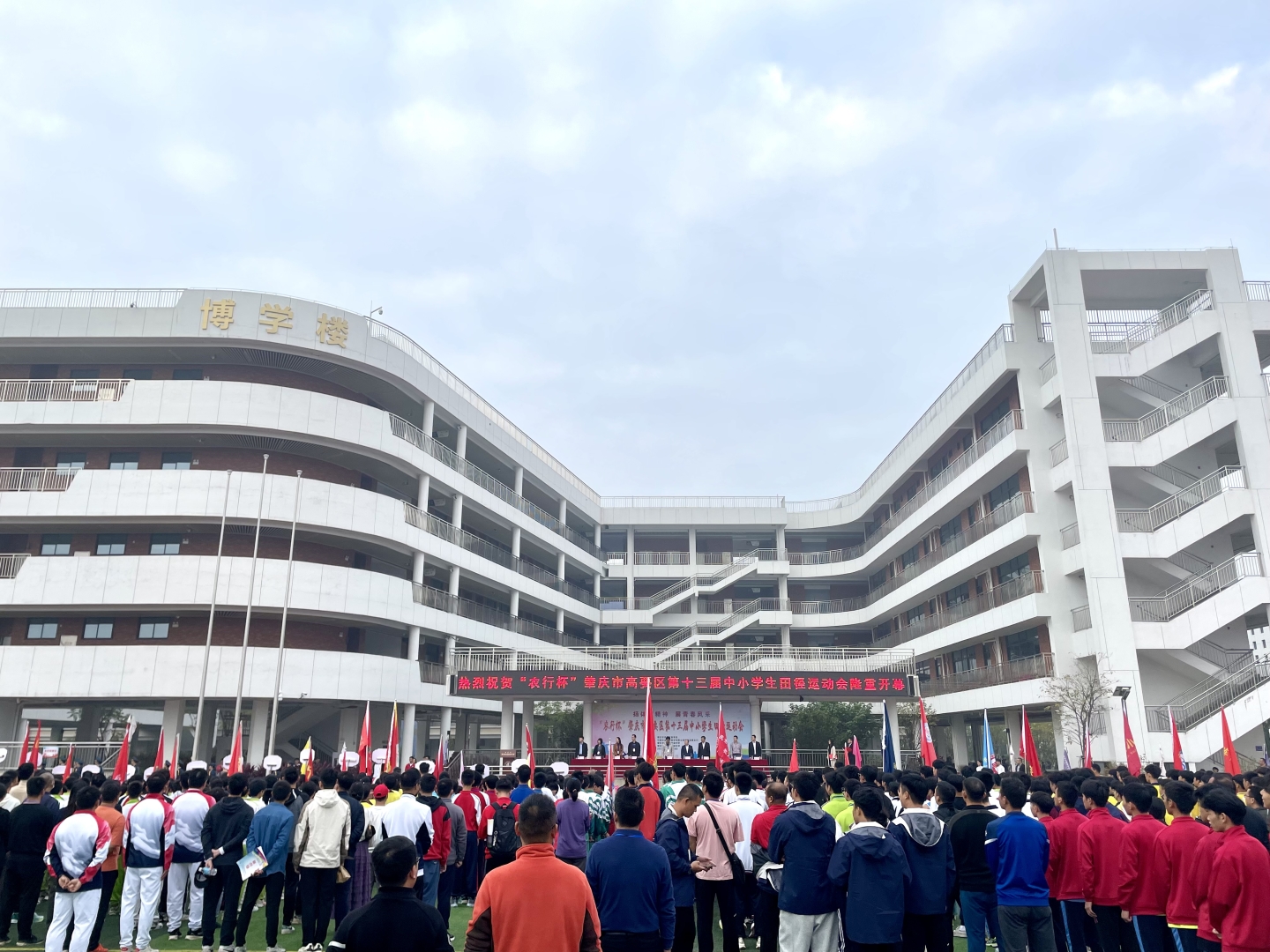 祝贺高要区第十三届中小学生田径运动会取得圆满成功！