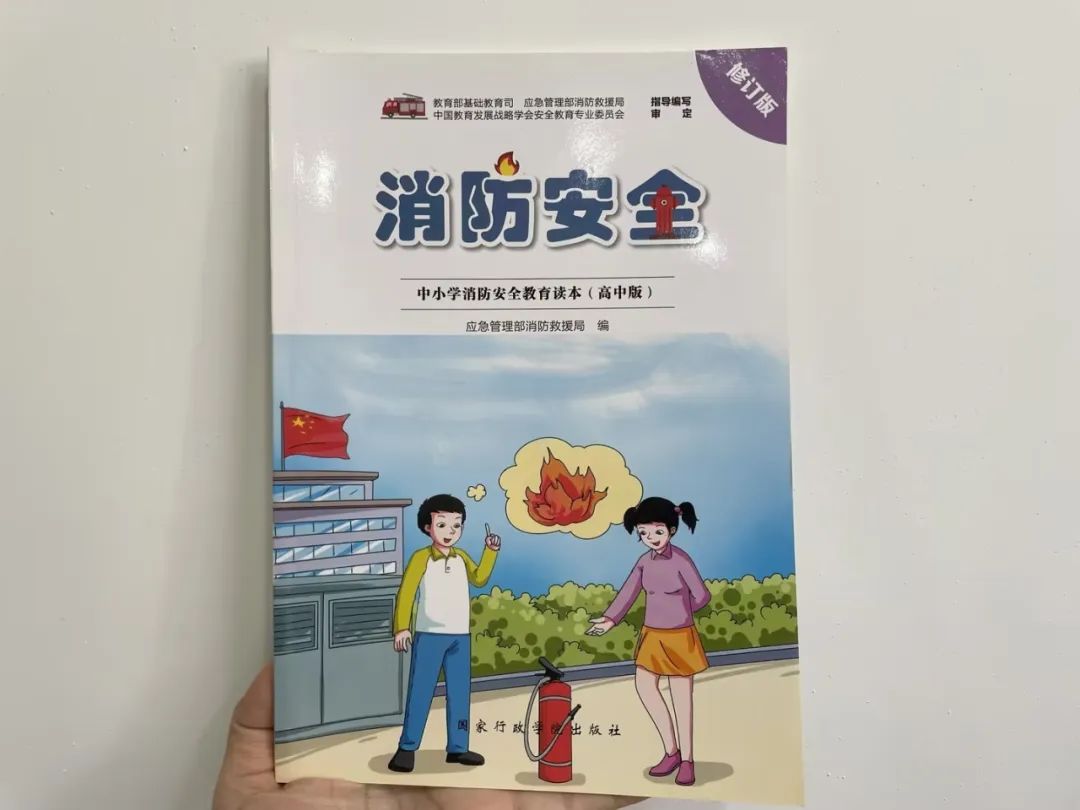 筑牢安全屏障，守护校园安全 | 消防安全教育系列活动