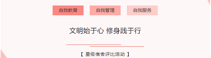 宿舍生活大揭秘 | 在荣源龙，有一种成长，叫“学生自主管理”