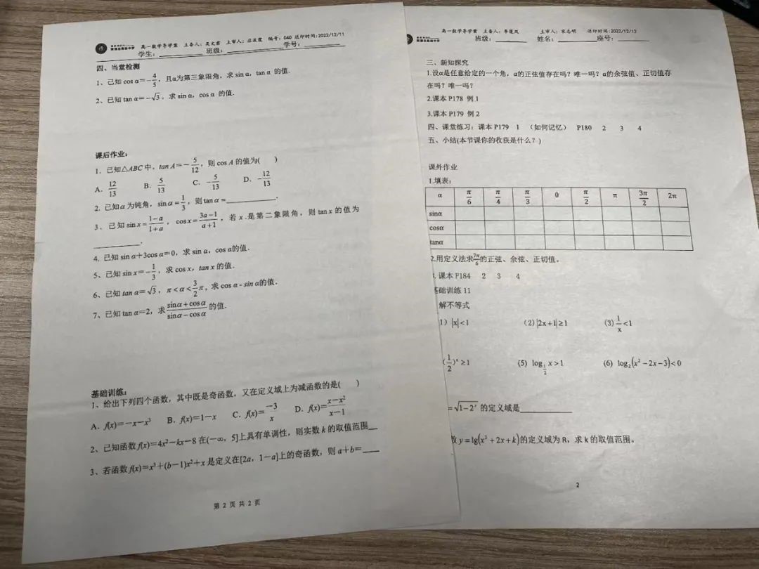 数学科组  手执粉笔，解世事代数；雄怀壮志，问人生几何！