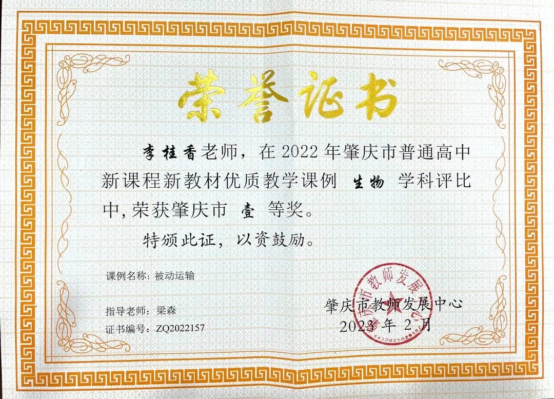李桂香老师荣获市高优质教学课例一等奖