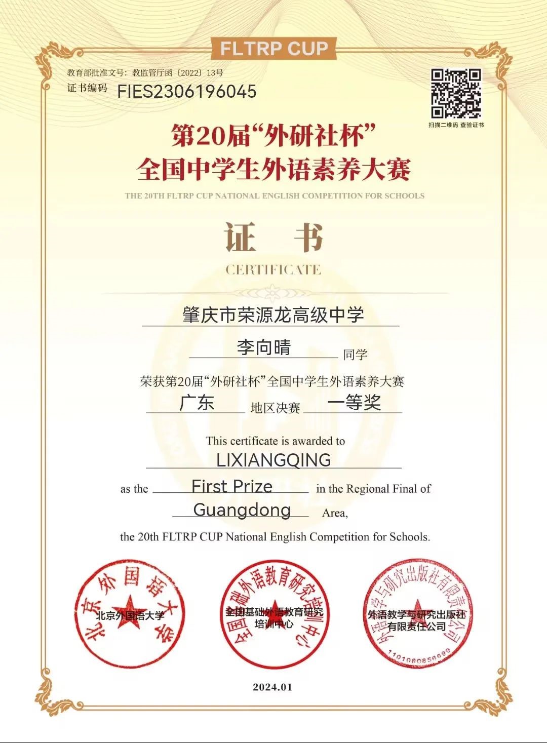 喜报  首次参赛即获四个省级一等奖！