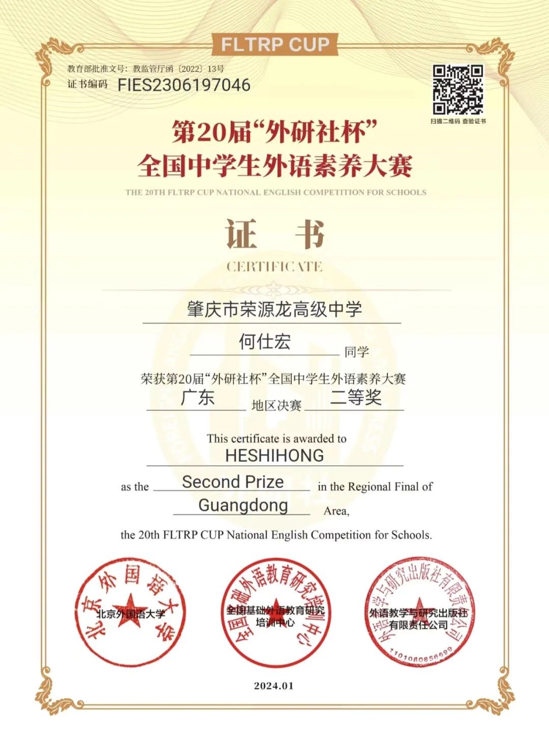 喜报  首次参赛即获四个省级一等奖！
