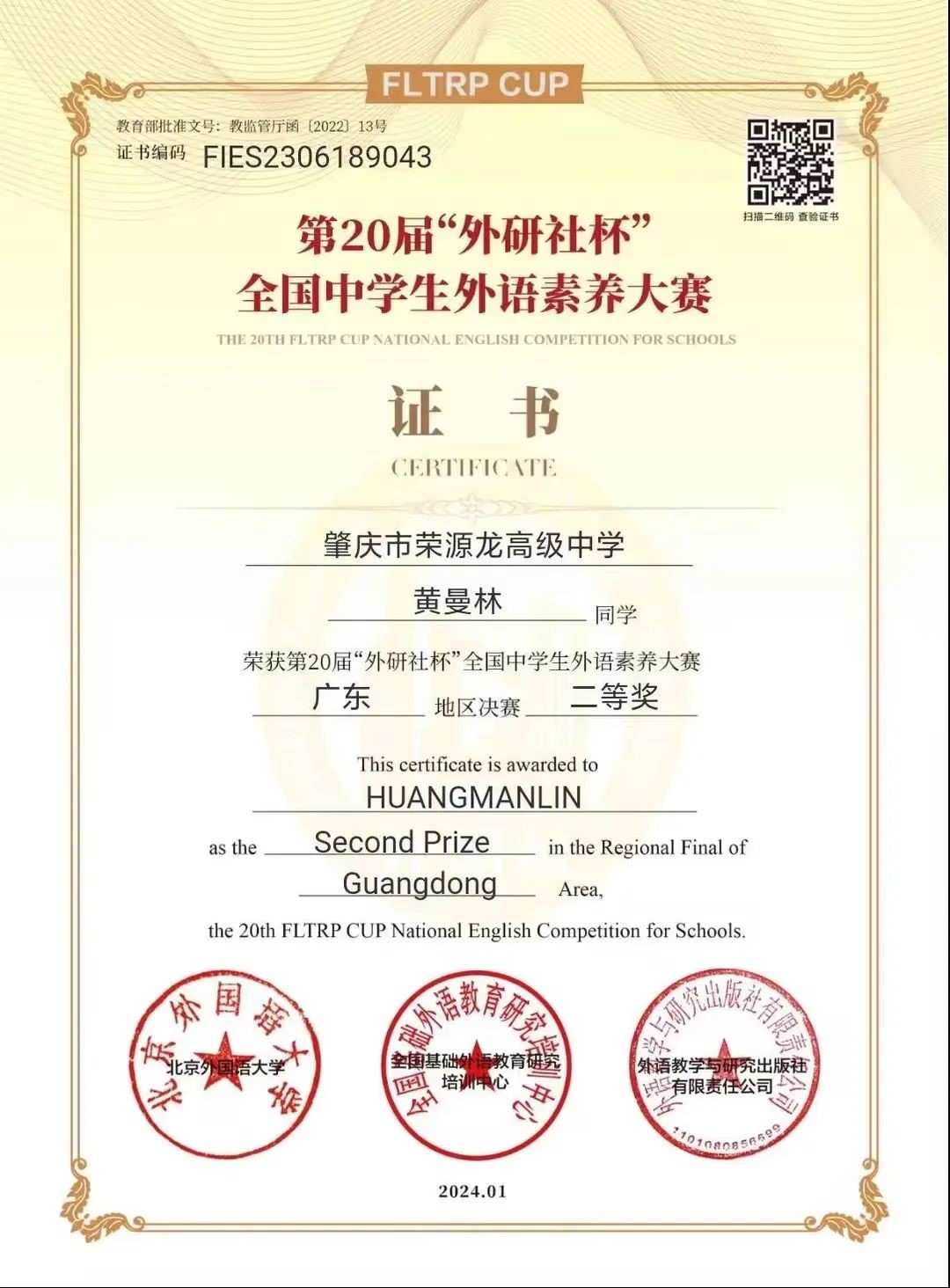 喜报  首次参赛即获四个省级一等奖！