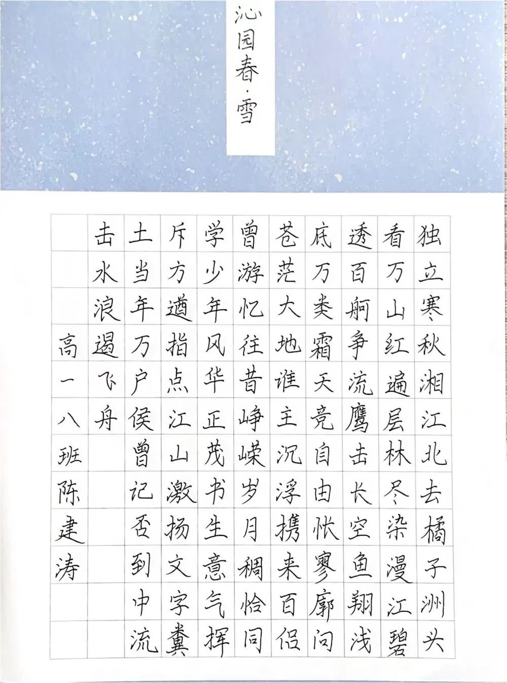 校园书法比赛  书香致远 笔下生花