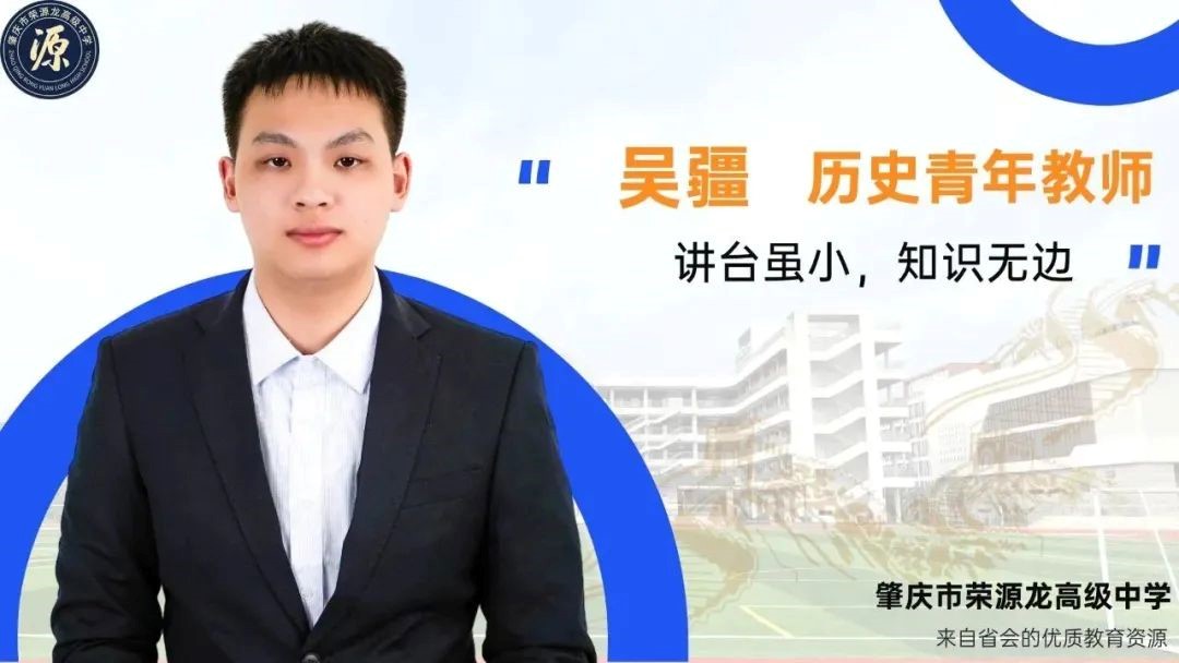 历史科组风采  站稳三尺讲台，讲好历史故事！