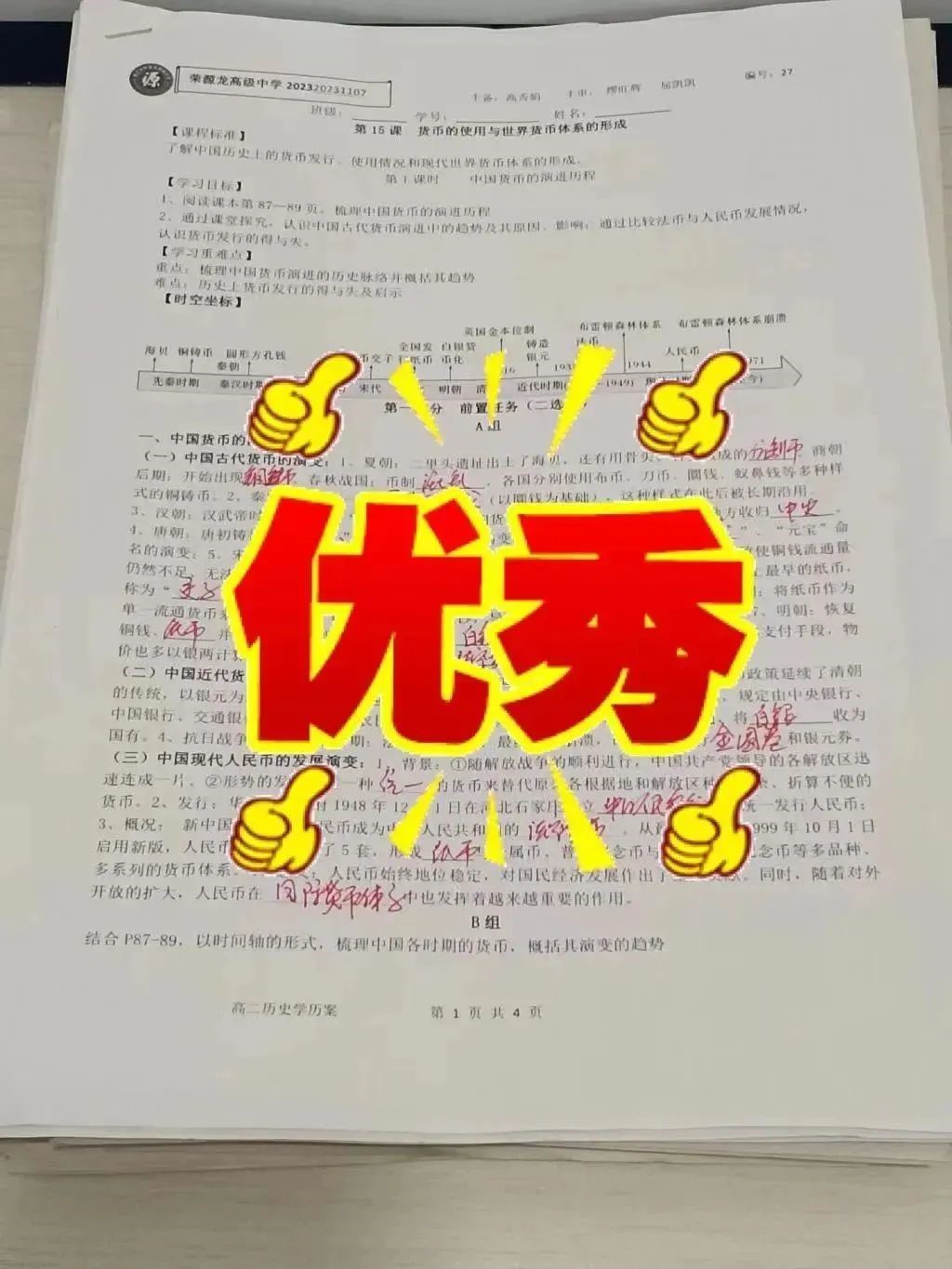历史科组风采  站稳三尺讲台，讲好历史故事！