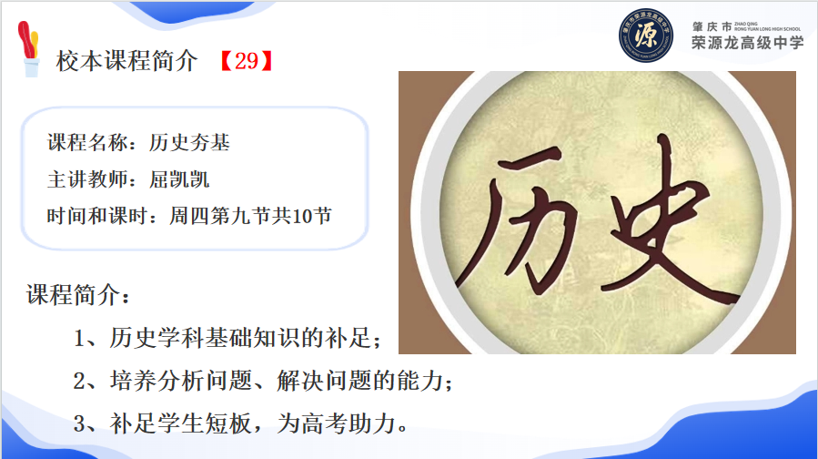 历史科组风采  站稳三尺讲台，讲好历史故事！