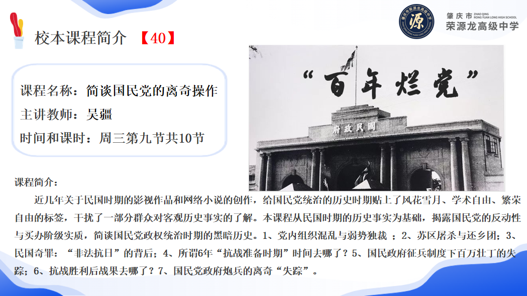 历史科组风采  站稳三尺讲台，讲好历史故事！