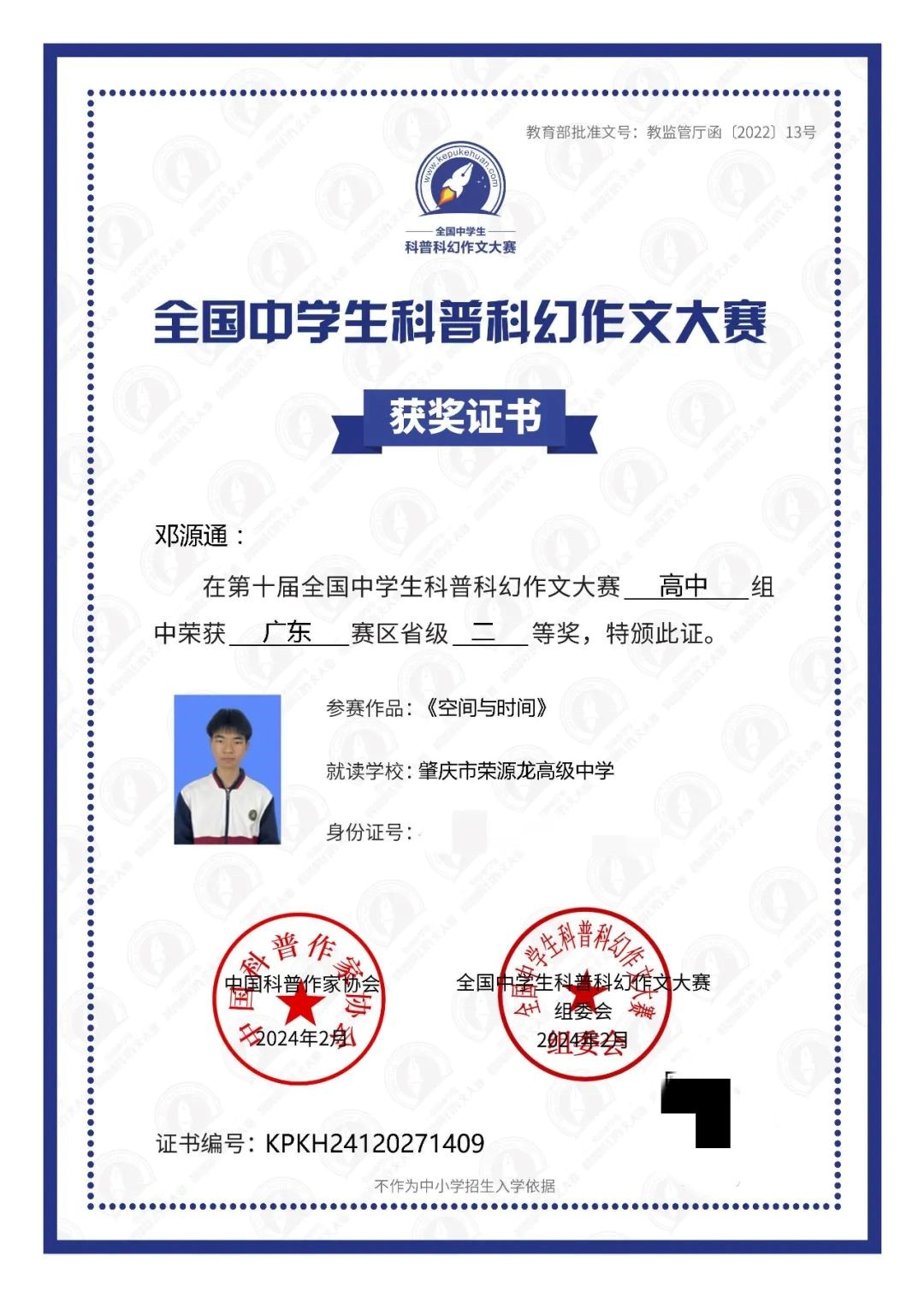 获省级一等奖  祝贺荣源龙学子于第十届全国中学生科普科幻作文大赛斩获佳绩