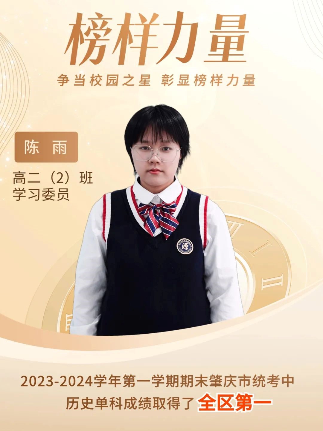 全区第一  追光而行，榜样力量！