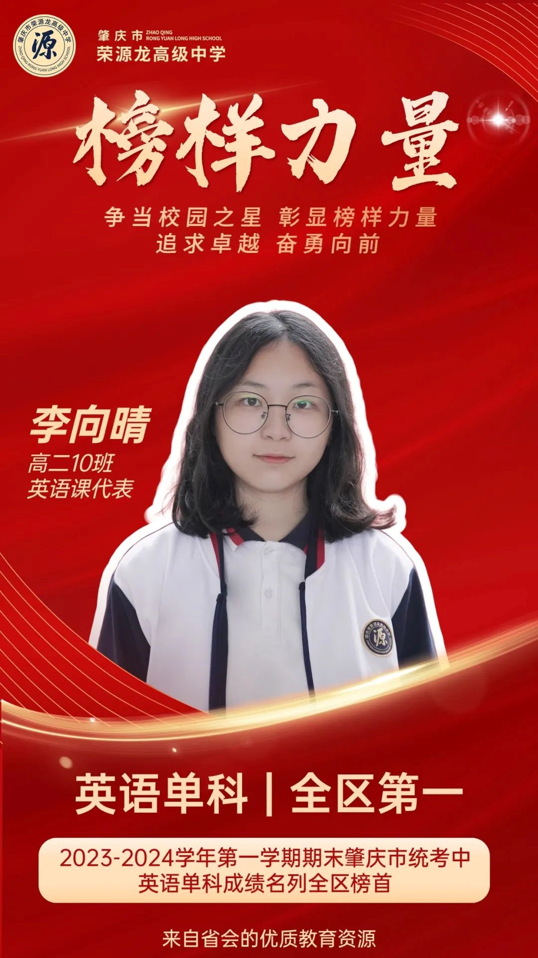 英语单科，全区第一  追求卓越 奋勇向前！