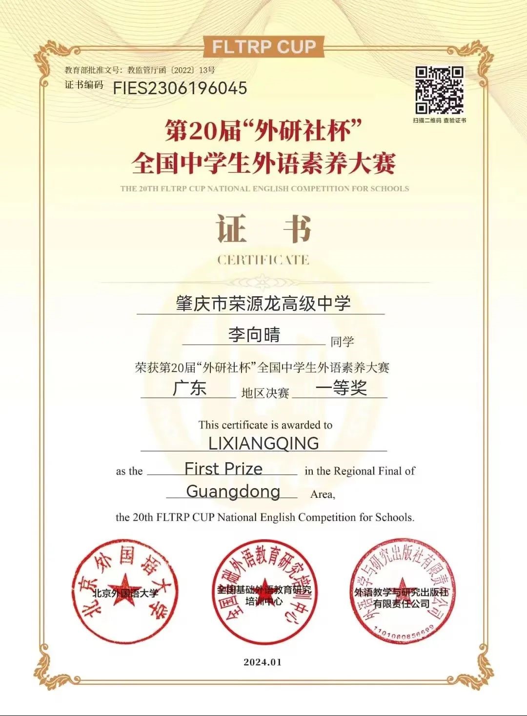 英语单科，全区第一  追求卓越 奋勇向前！