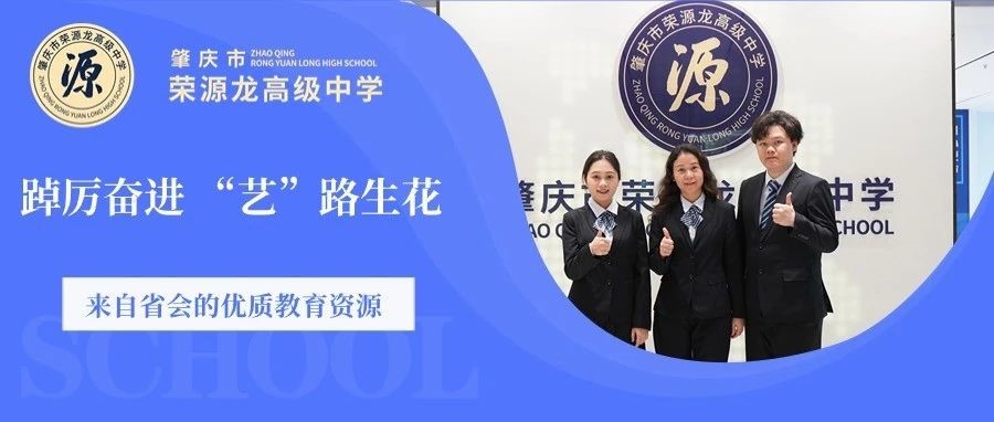 踔厉奋进 “艺”路生花  