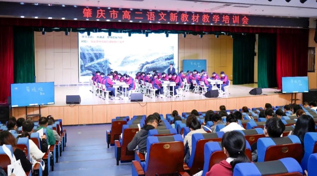 相聚荣源龙 ，“研”语绽芳华  肇庆市高二语文新教材教学培训会在我校圆满完成