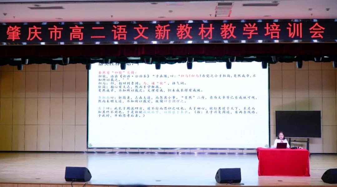 相聚荣源龙 ，“研”语绽芳华  肇庆市高二语文新教材教学培训会在我校圆满完成