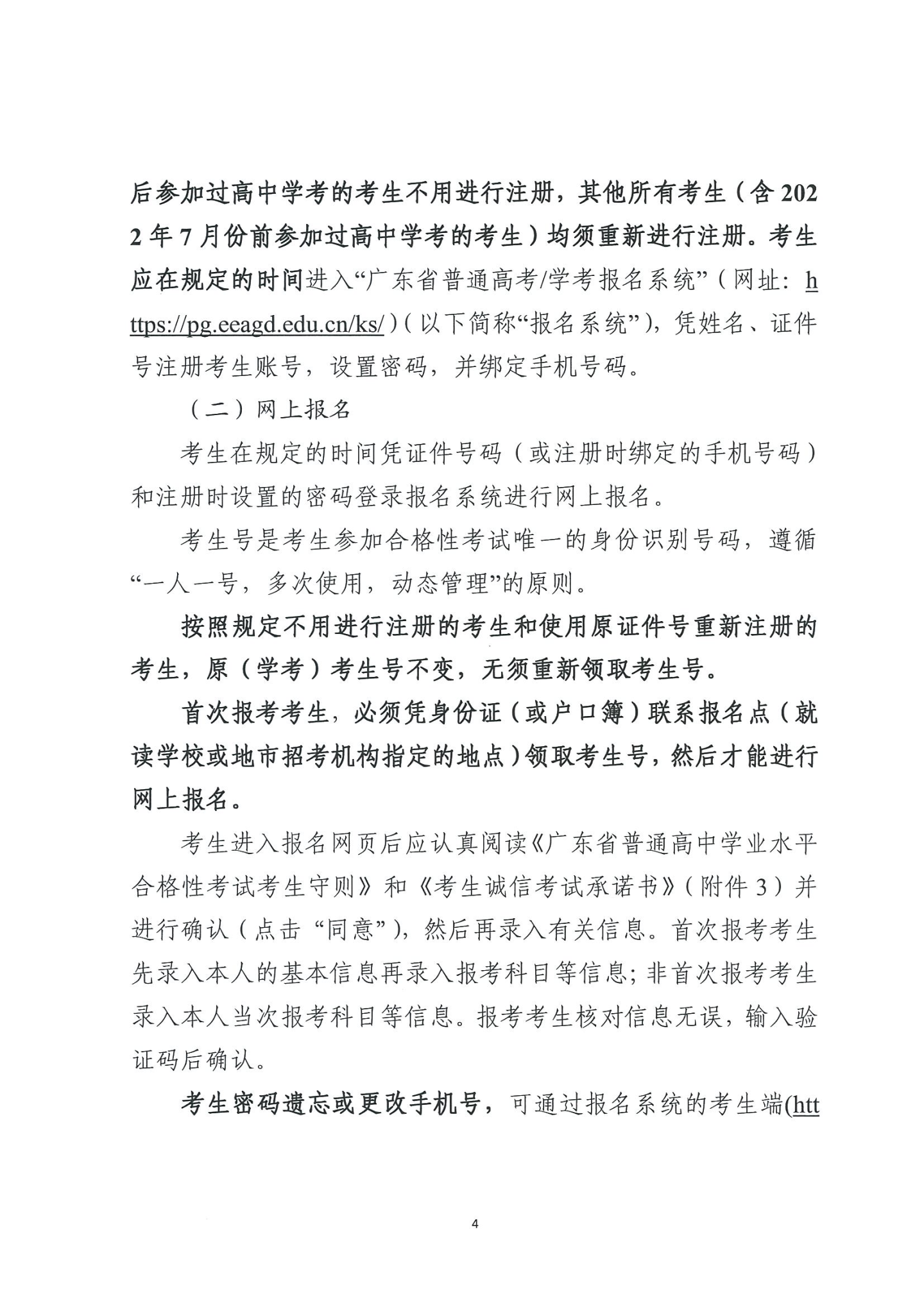 关于做好2024年第二次广东省普通高中学业 水平合格性考试报名工作的通知