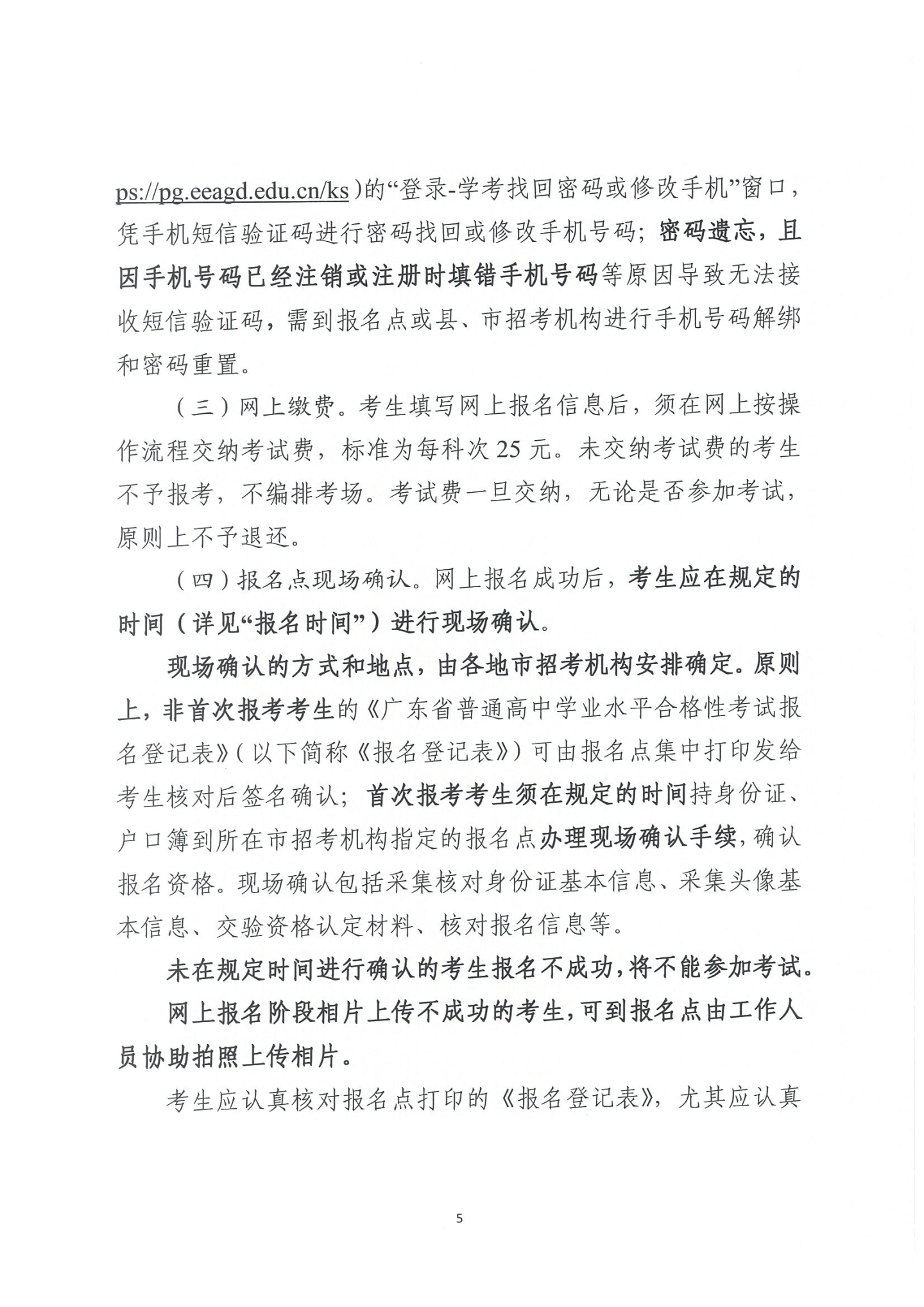 关于做好2024年第二次广东省普通高中学业 水平合格性考试报名工作的通知