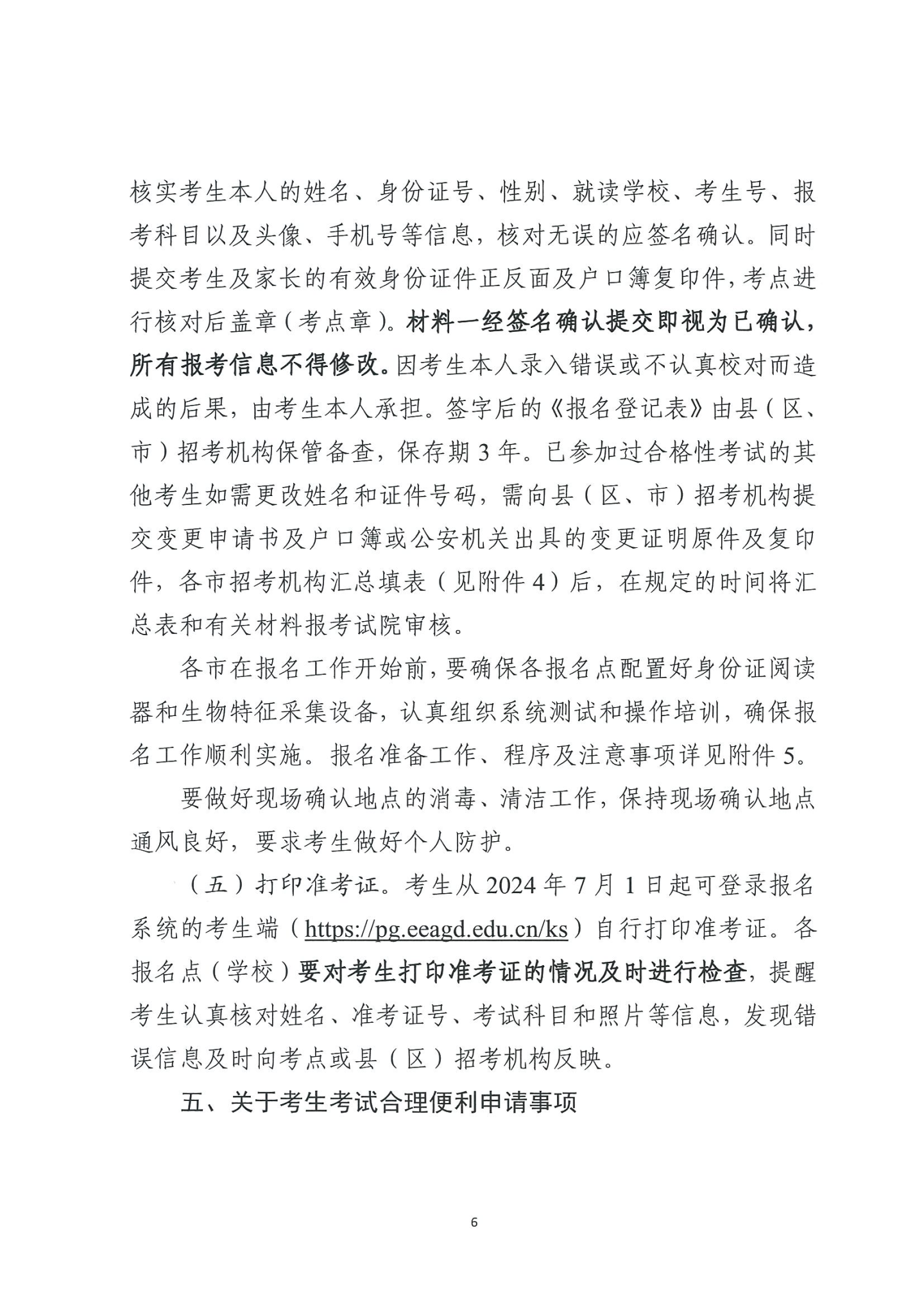 关于做好2024年第二次广东省普通高中学业 水平合格性考试报名工作的通知