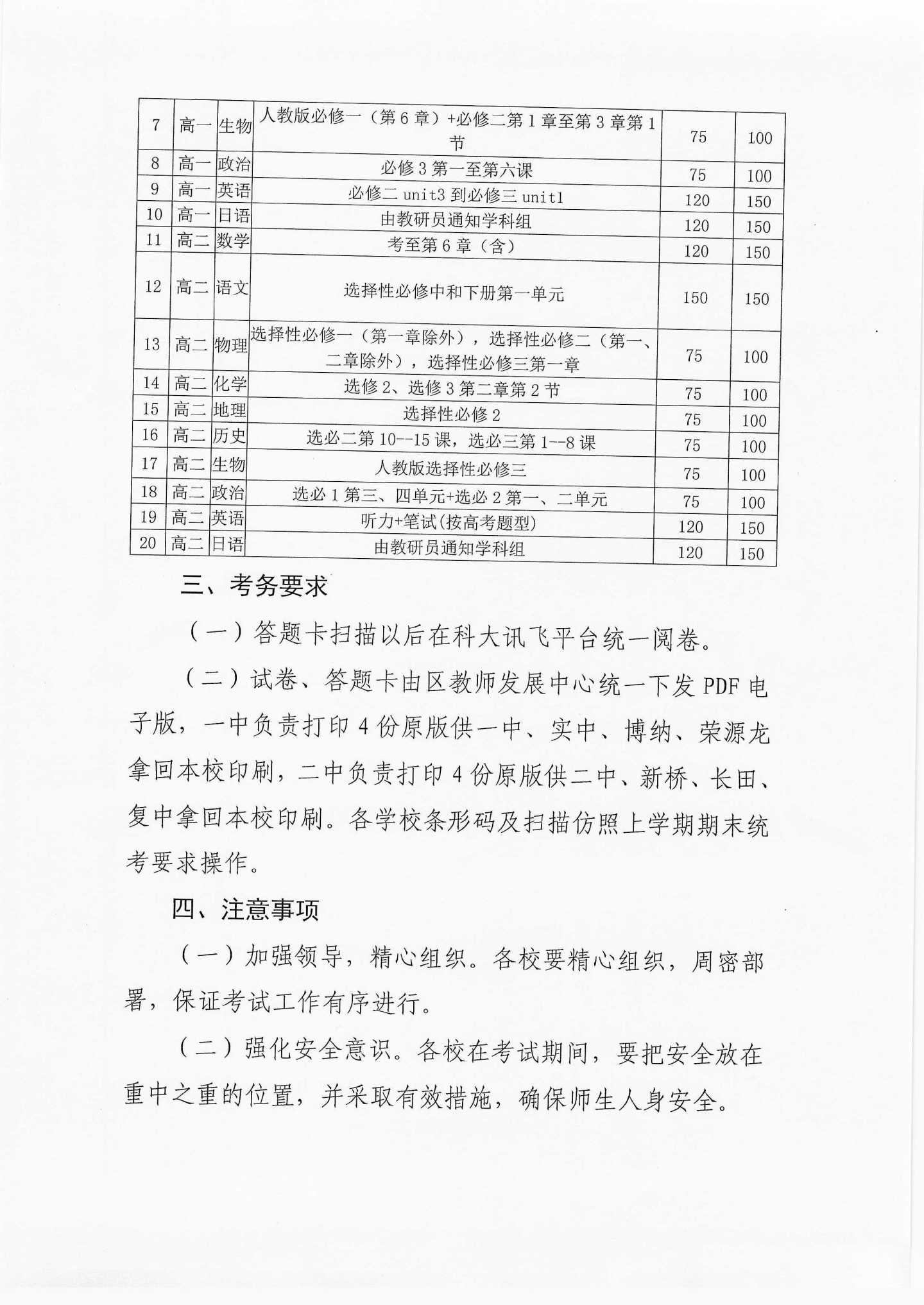 关于2023-2024学年度第二学期高一高二年级期中质量检测的通知