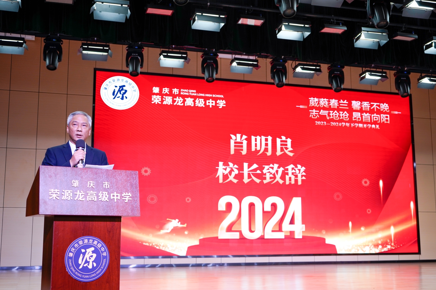 开学典礼 | 热辣滚烫逐梦想，龙马精神启新篇——2023—2024学年下学期开学典礼暨优秀学生表彰大会
