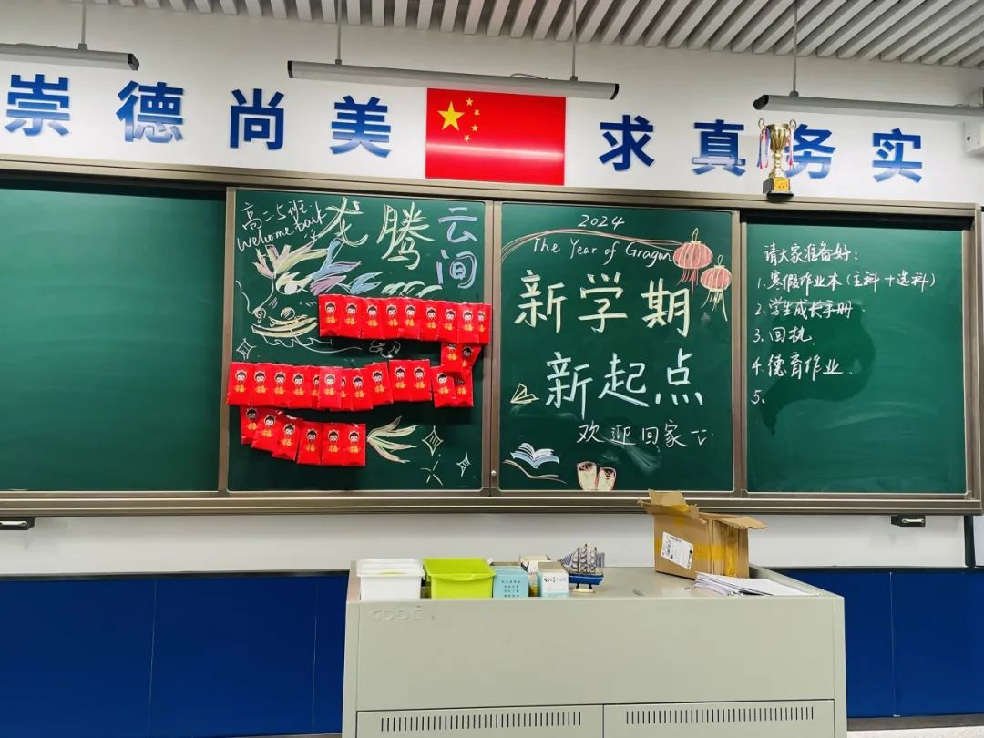 “龙”光焕发新学期 | 开学红包你领了吗？