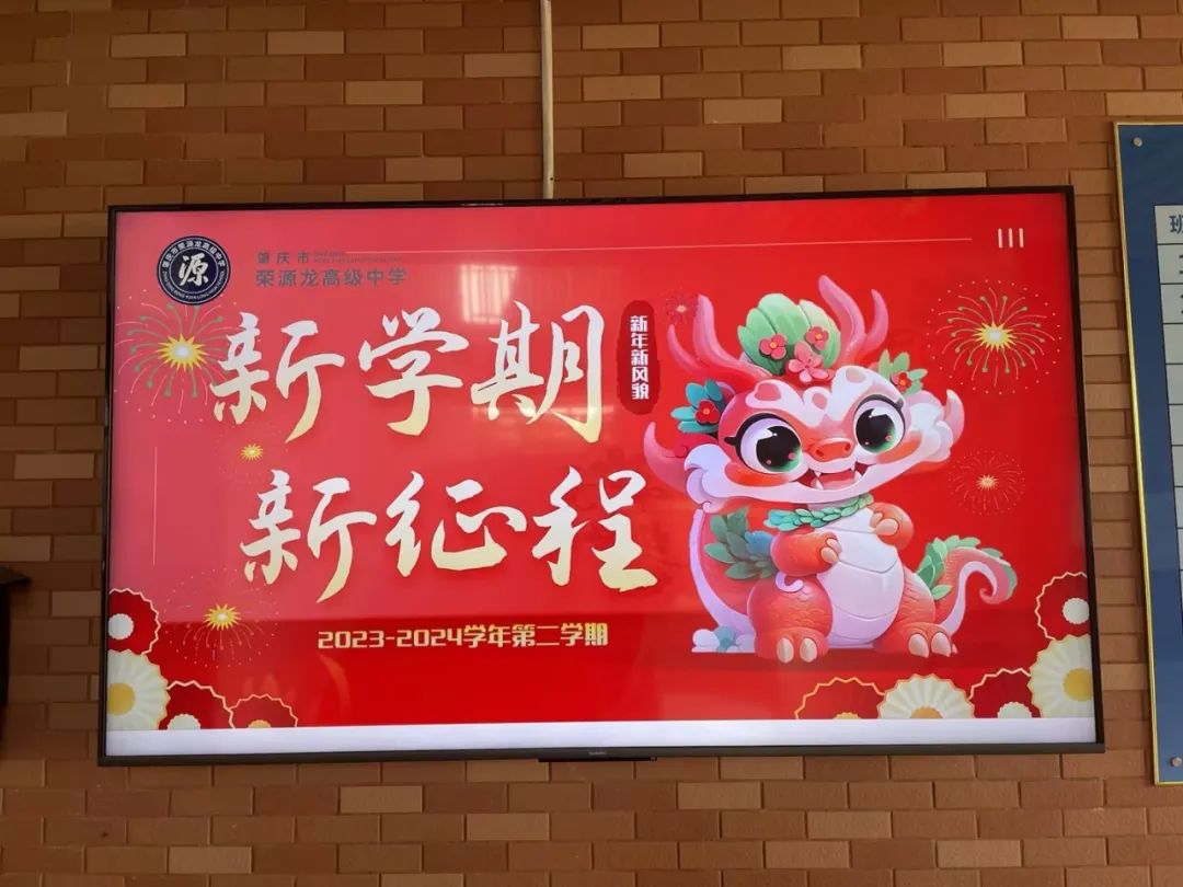 “龙”光焕发新学期 | 开学红包你领了吗？
