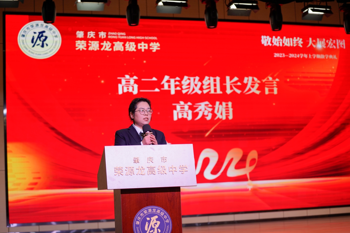 敬始如终，大展宏图 | 荣源龙2023—2024学年度第一学期散学礼