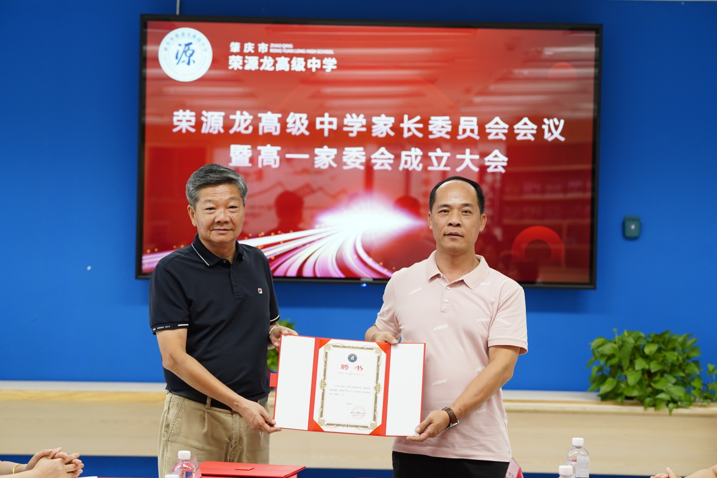 “委”以重任启新程，家校携手谱新篇！
