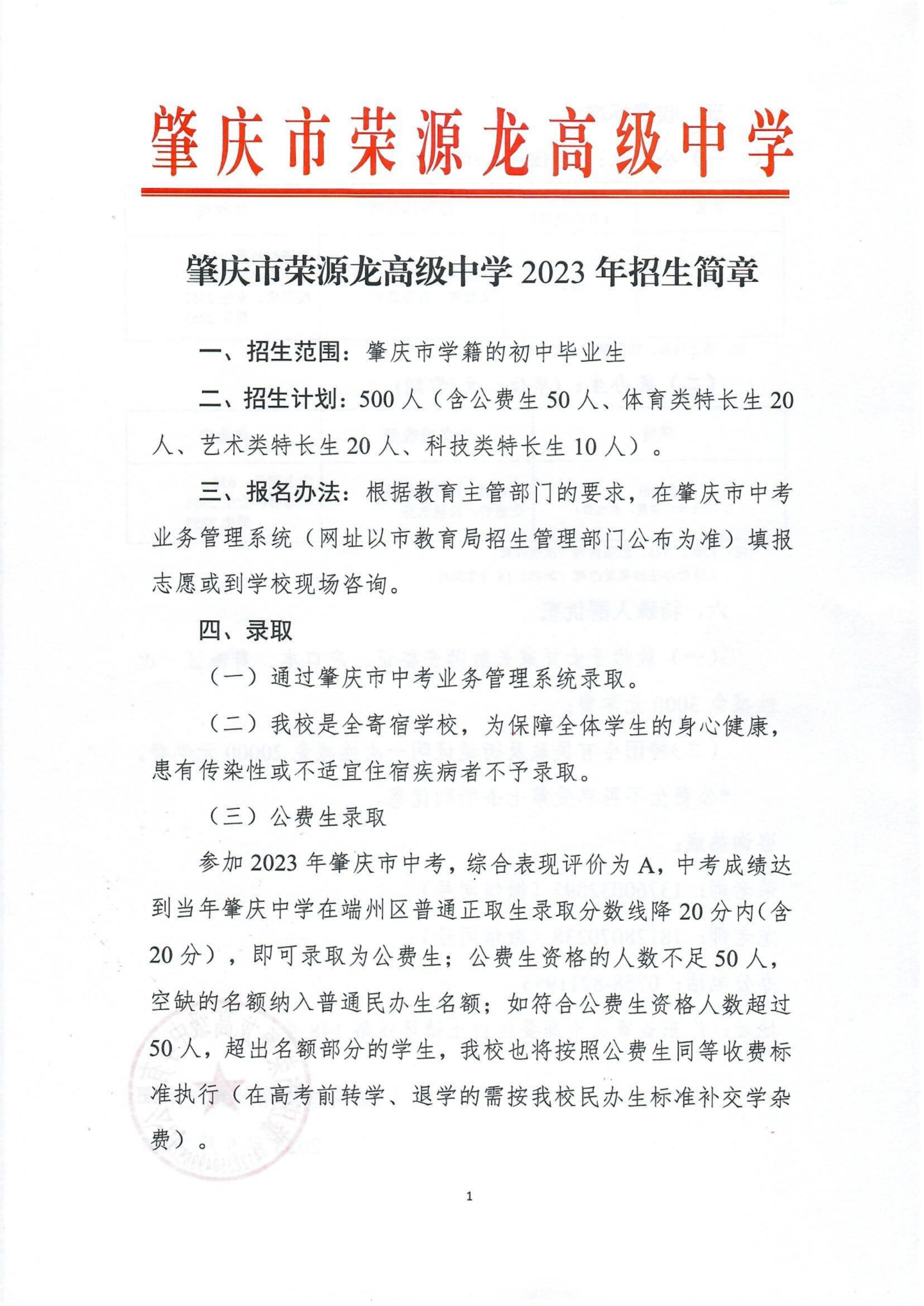 肇庆市荣源龙高级中学2023年招生简章