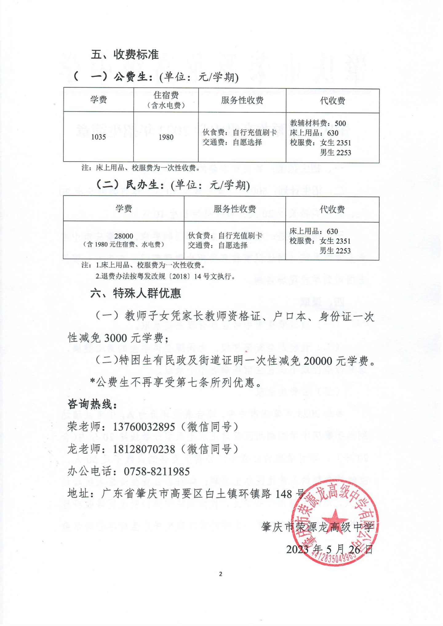 肇庆市荣源龙高级中学2023年招生简章