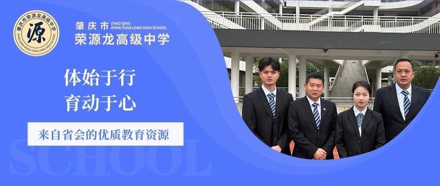 体始于行，育动于心  走进体育科组