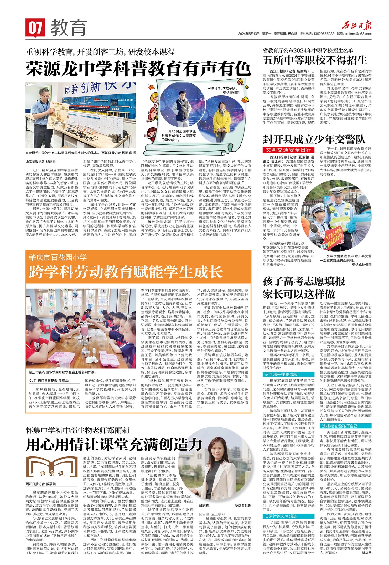 西江日报—荣源龙中学科普教育有声有色