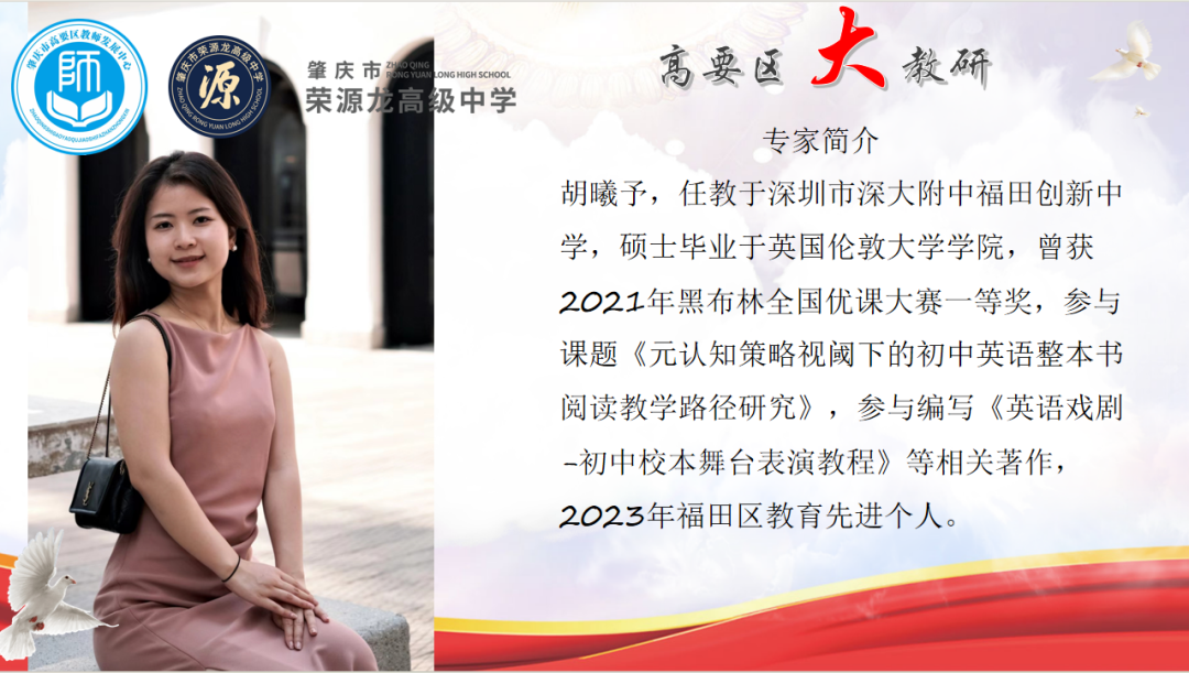 2024年高要区英语教师专业成长和“整本书阅读”专题培训活动在我校顺利举行！