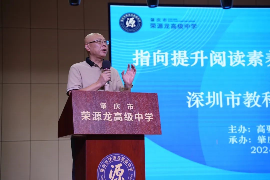 2024年高要区英语教师专业成长和“整本书阅读”专题培训活动在我校顺利举行！