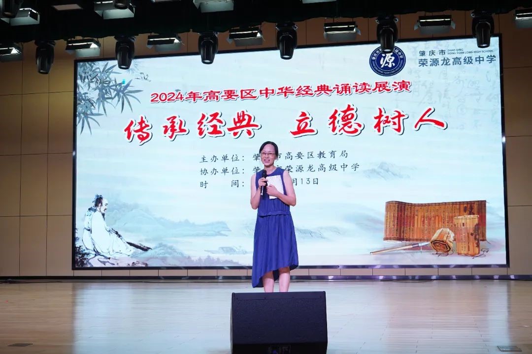 2024年高要区“传承经典•立德树人”中华经典诵读展演活动在我校圆满落幕！