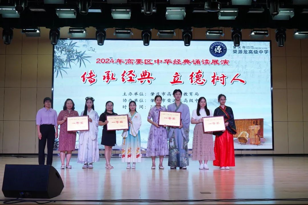 2024年高要区“传承经典•立德树人”中华经典诵读展演活动在我校圆满落幕！