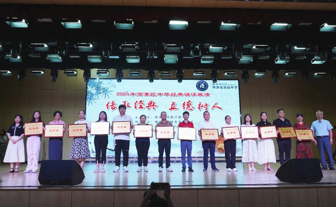 2024年高要区“传承经典•立德树人”中华经典诵读展演活动在我校圆满落幕！