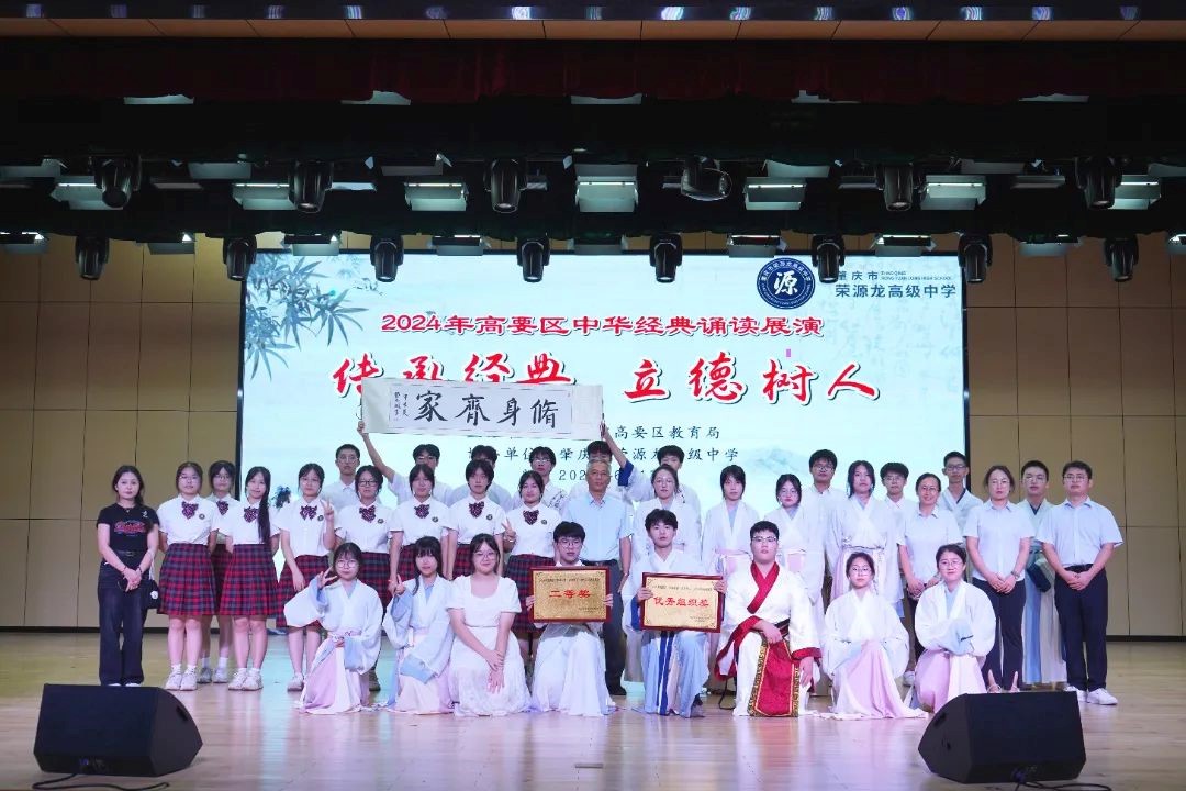 2024年高要区“传承经典•立德树人”中华经典诵读展演活动在我校圆满落幕！