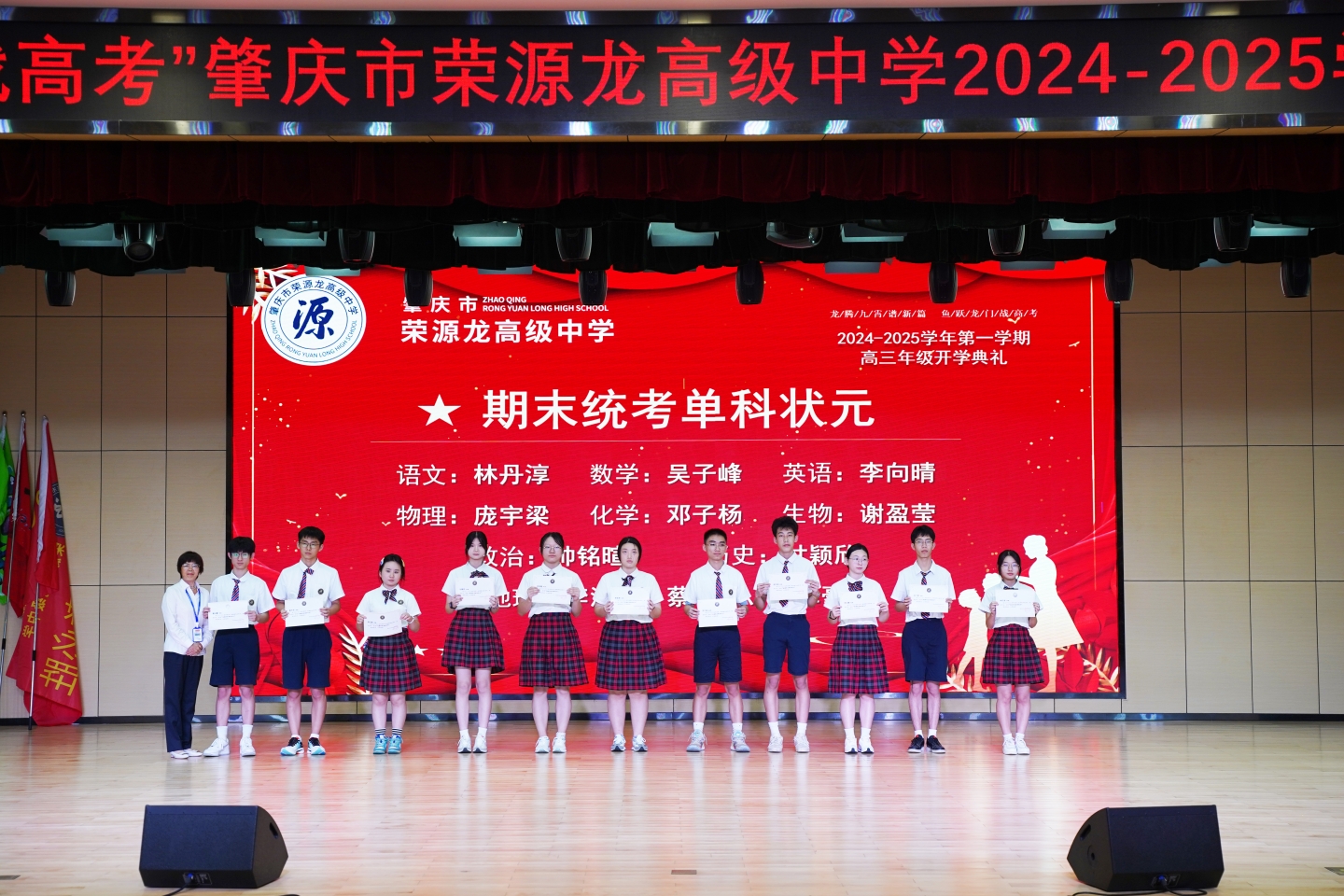 “龙腾九霄谱新篇，鱼跃龙门战高考”|高三年级第一学期开学典礼