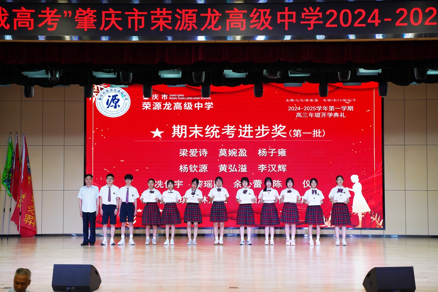 “龙腾九霄谱新篇，鱼跃龙门战高考”|高三年级第一学期开学典礼