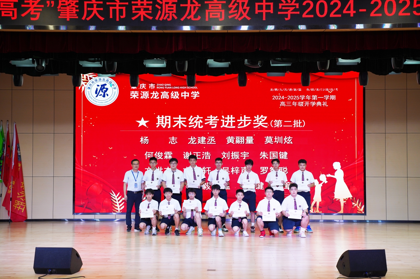 “龙腾九霄谱新篇，鱼跃龙门战高考”|高三年级第一学期开学典礼