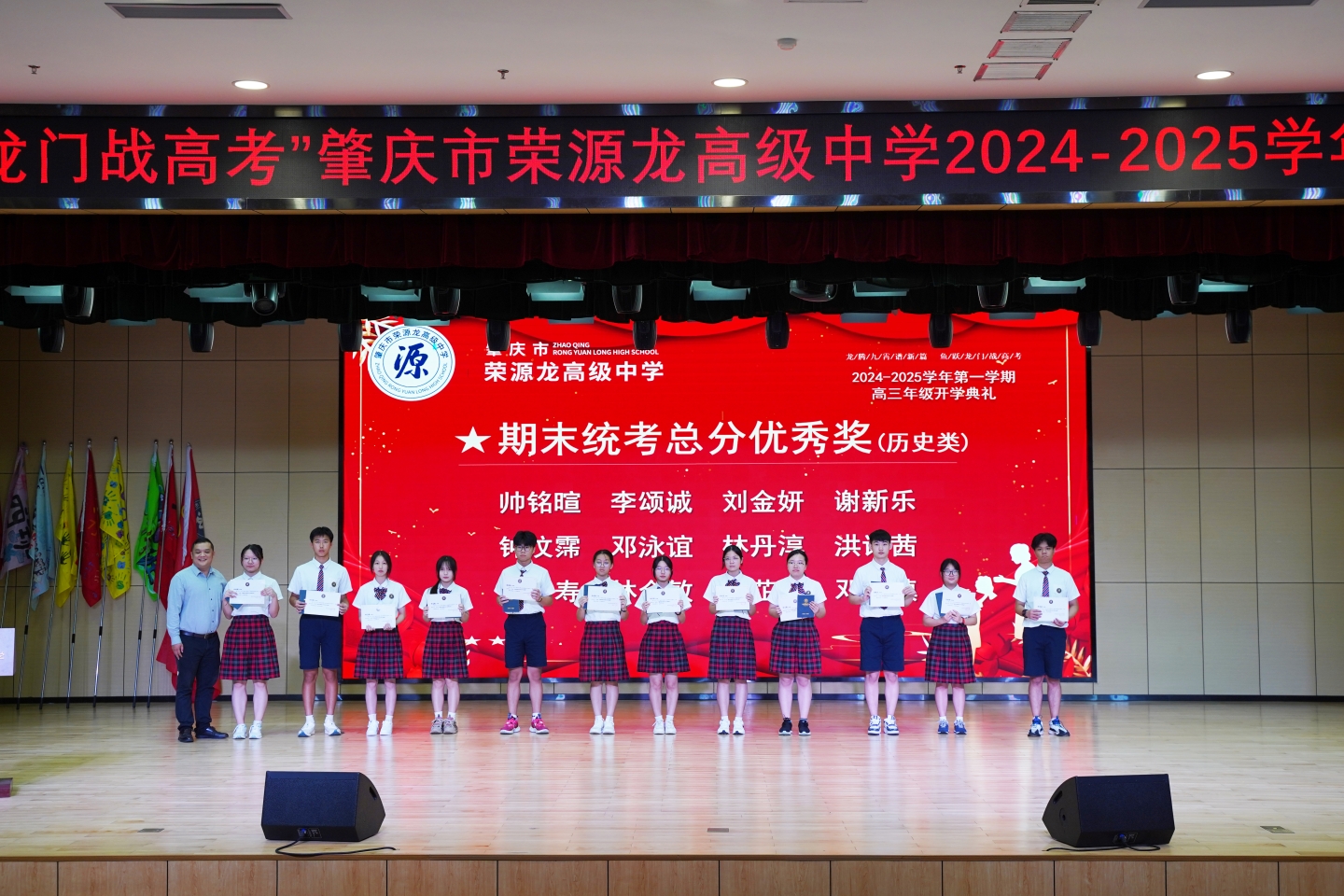 “龙腾九霄谱新篇，鱼跃龙门战高考”|高三年级第一学期开学典礼