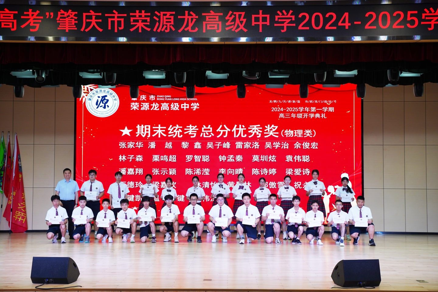 “龙腾九霄谱新篇，鱼跃龙门战高考”|高三年级第一学期开学典礼