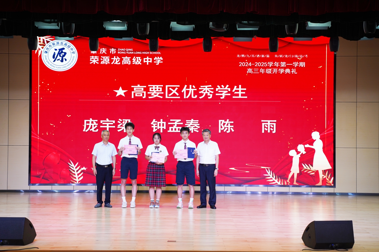 “龙腾九霄谱新篇，鱼跃龙门战高考”|高三年级第一学期开学典礼
