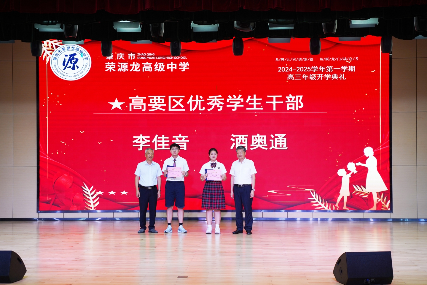 “龙腾九霄谱新篇，鱼跃龙门战高考”|高三年级第一学期开学典礼