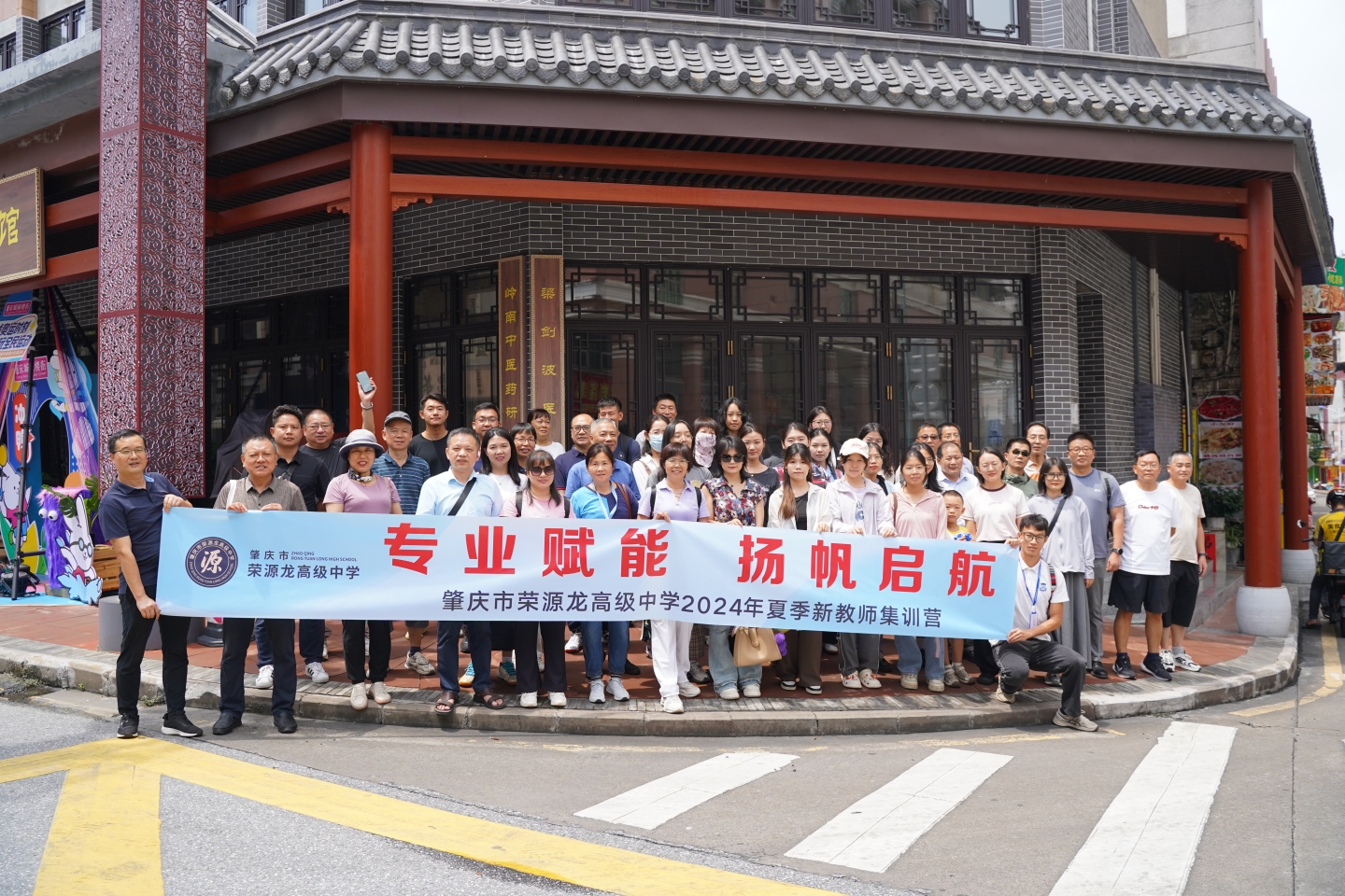 探索肇庆文化,凝聚团队力量|2024年新教职员工户外团建活动 探索肇庆文化,凝聚团队力量|2024年新教职员工户外团建活动