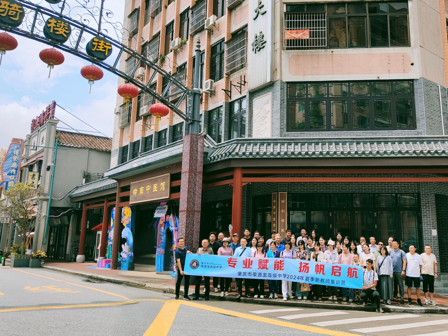 探索肇庆文化,凝聚团队力量|2024年新教职员工户外团建活动 探索肇庆文化,凝聚团队力量|2024年新教职员工户外团建活动